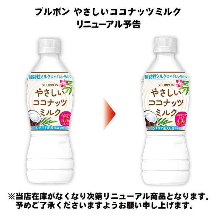 ブルボン やさしいココナッツミルク 430ml ペットボトル 48本 (24本入