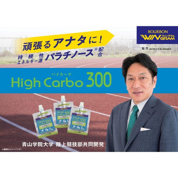 ブルボン ウィングラム ハイカーボ300 180g パウチ 24個入 熱中 ブルボン ウィングラム ハイカーボ300 180g パウチ 24個入 熱中