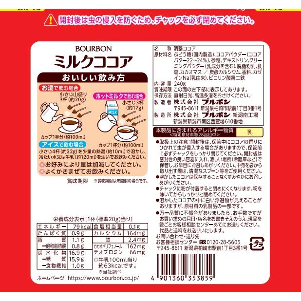 ブルボン ミルクココア 240g 24袋 (12袋入×2 まとめ買い) ココア 飲料 粉末｜softdrink｜03