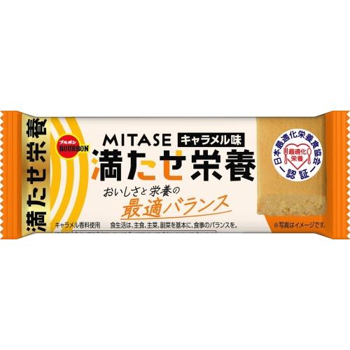 ブルボン - 新商品～ブルボン MITASEキャラメル味 40g*54個セット MITASEキャラメル味 | 商品情報 | ブルボン