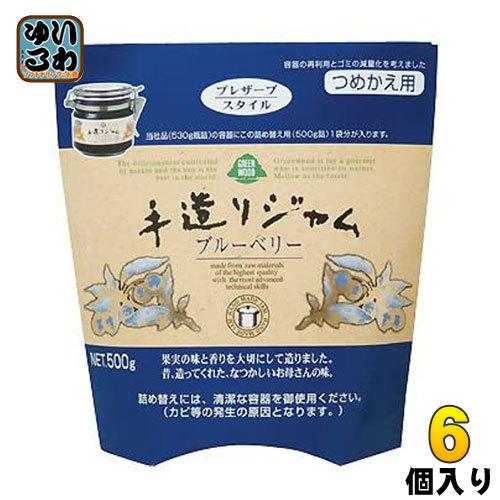 本物 Green Wood 手造りジャム ブルーベリー つめかえ用 500g 袋 6個入 お見舞い