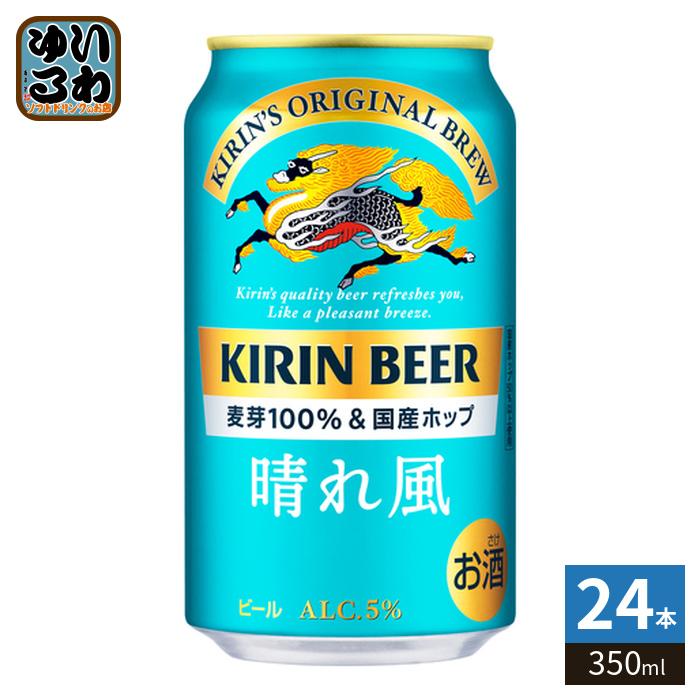 キリン（KIRIN） キリンビール 晴れ風 350ml 缶 24本入 ビール 缶