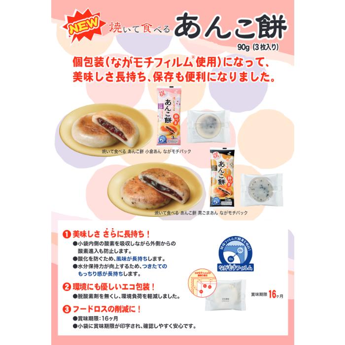 うさぎもち 焼いて食べるあんこ餅 黒ごまあん 90g（3枚入） 40袋 (20袋