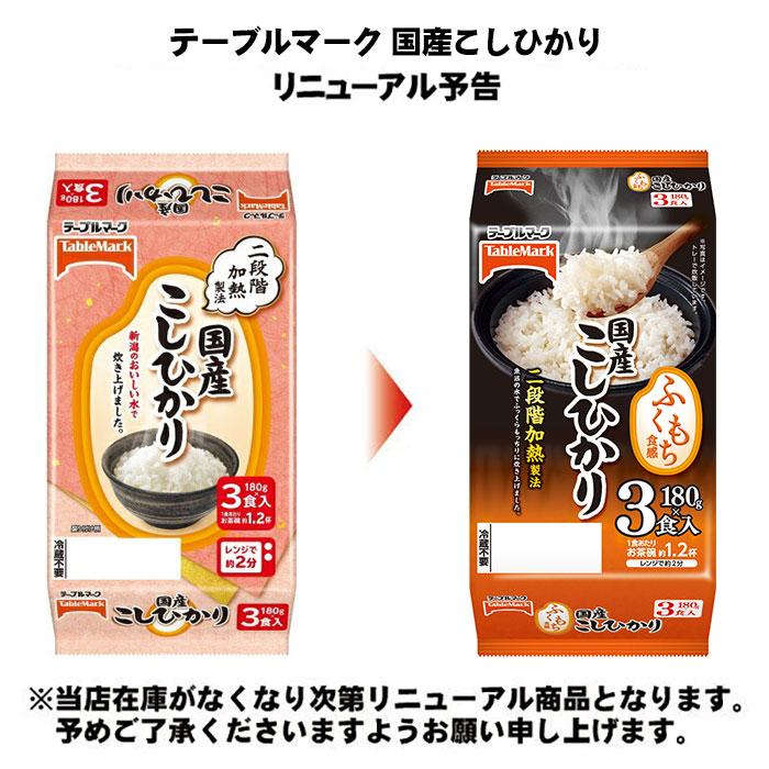テーブルマーク 国産こしひかり 3食パック (180g×3個)×8個入×(2ケース