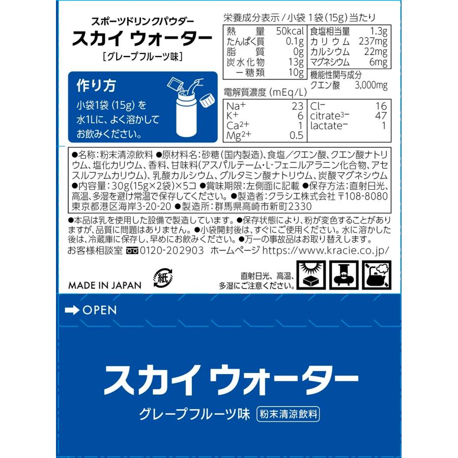 スカイウォーター クラシエ グレープフルーツ味 (1L用×2) 80袋 合計160