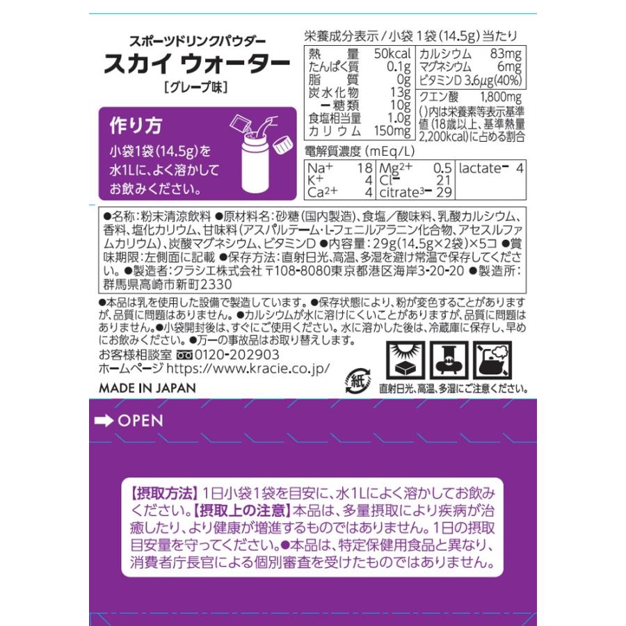 クラシエ スカイウォーター グレープ味 (1L用×2包) 80袋 合計160