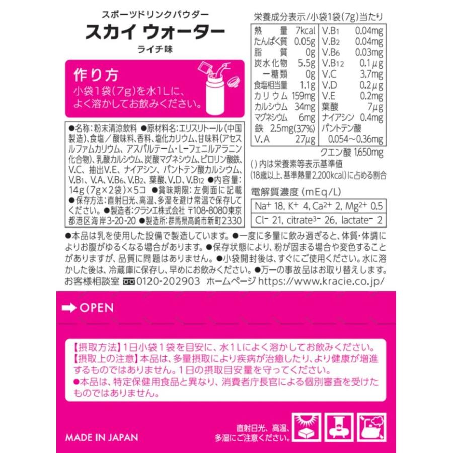 クラシエ スカイウォーター ライチ味 (1L用×2) 80袋 合計160リットル分 栄養機能食品 熱中症対策 スポーツドリンク 粉末｜softdrink｜04