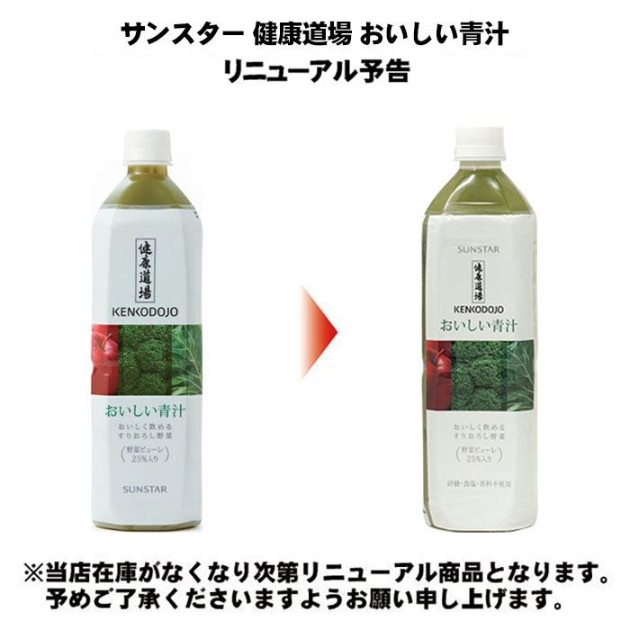 サンスター 健康道場 おいしい青汁 900g ペットボトル 12本入 野菜