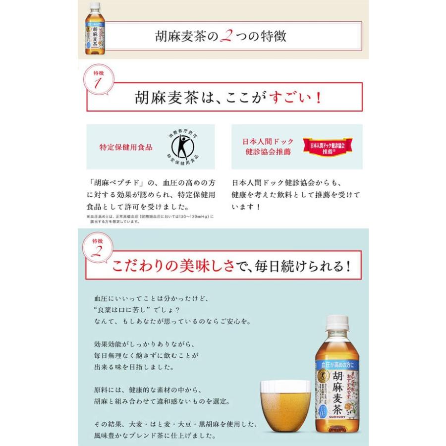 サントリー 胡麻麦茶 350ml ペットボトル 48本 (24本入×2 まとめ買い) :4901777167841-2c:いわゆるソフトドリンクのお店 - 通販 - Yahoo!ショッピング サントリー 胡麻麦茶 350ml ペットボトル 48本 (24本入×2 まとめ買い) :4901777167841-2c:いわゆるソフトドリンクのお店 - 通販 - Yahoo!ショッピング