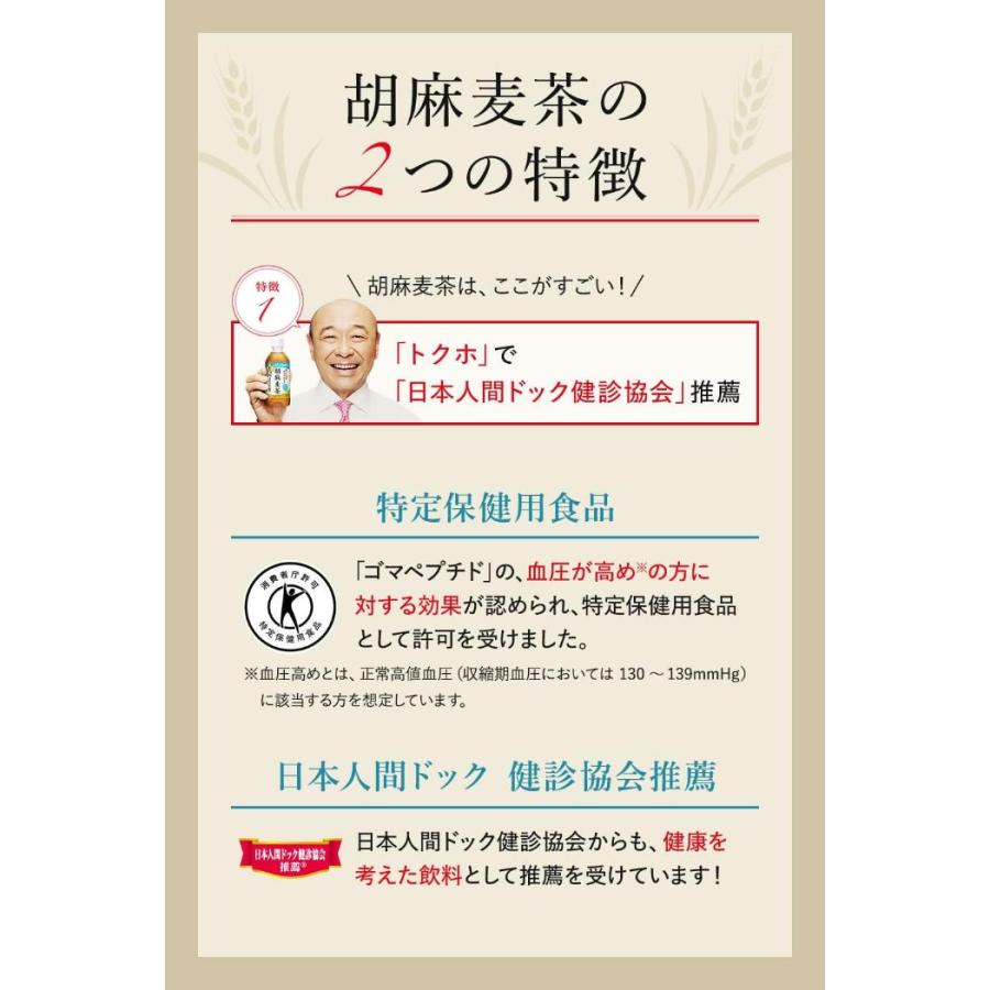 胡麻麦茶 サントリー 350ml ペットボトル 48本 (24本入×2 まとめ買い