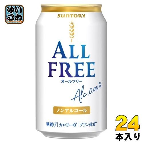 オールフリー サントリー ALL-FREE 350ml 缶 24本入 ノンアルコール 