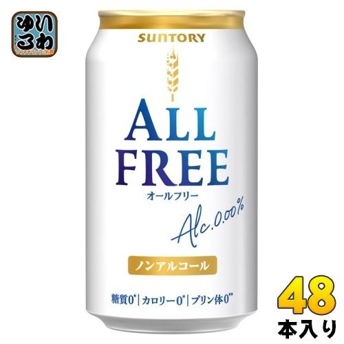 オールフリー サントリー ALL-FREE 350ml 缶 48本 (24本入×2