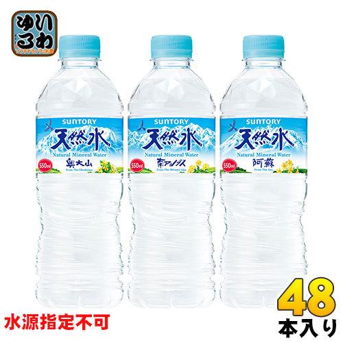 新着 サントリー 天然水 VD用 550ml まとめ買い ペットボトル 品多く 48本 24本入×2