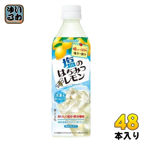 正規店 サントリー 塩のはちみつレモン 冷凍兼用 490ml ペットボトル 48本 24本入 2 まとめ買い Materialworldblog Com