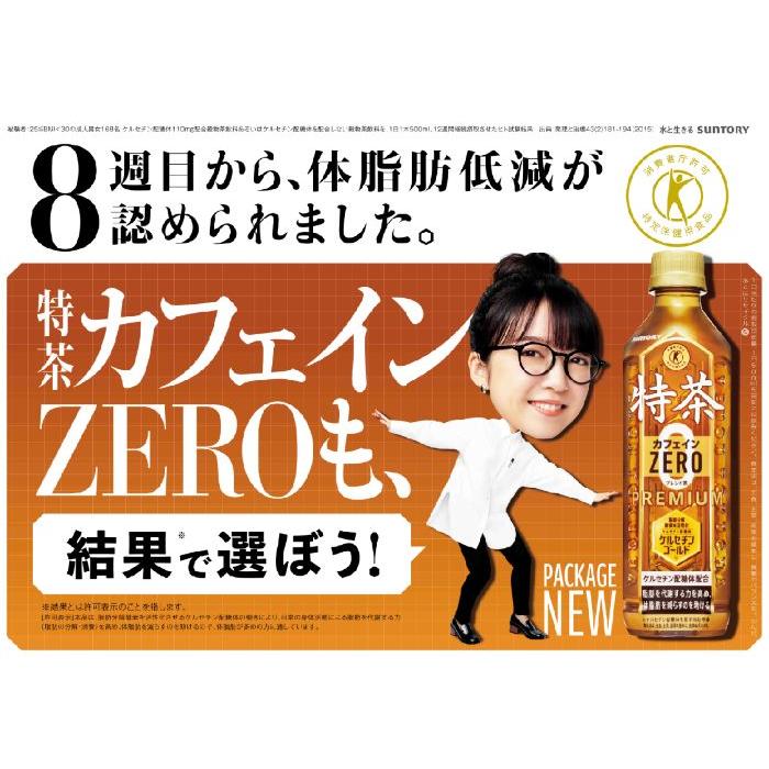 伊右衛門(サントリー) サントリー 伊右衛門 特茶 カフェイン 伊右衛門(サントリー) サントリー 伊右衛門 特茶 カフェイン
