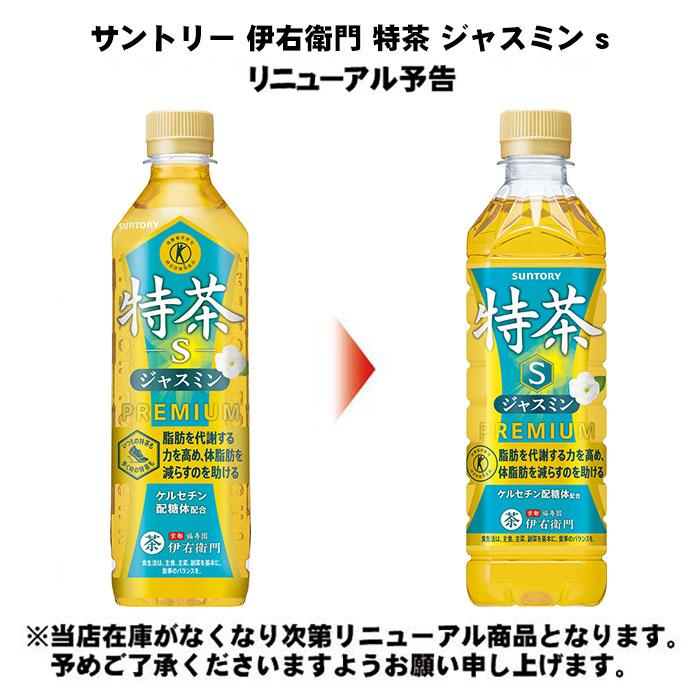 特茶 サントリー 伊右衛門 ジャスミン s 500ml ペットボトル 48本 (24