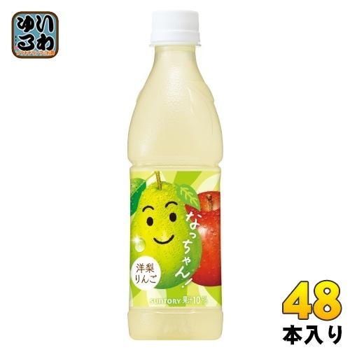 なっちゃん サントリー 洋梨りんご (冷凍兼用) 425ml ペット