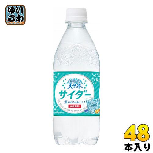 サントリー 天然水 サイダー Vd用 490ml ペットボトル 48本 24本入 2 まとめ買い 炭酸飲料 いわゆるソフトドリンクのお店 通販 Paypayモール