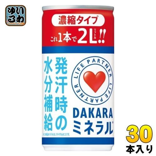 サントリー DAKARA ミネラル 濃縮タイプ 195g 缶 30本入 スポーツドリンク｜softdrink