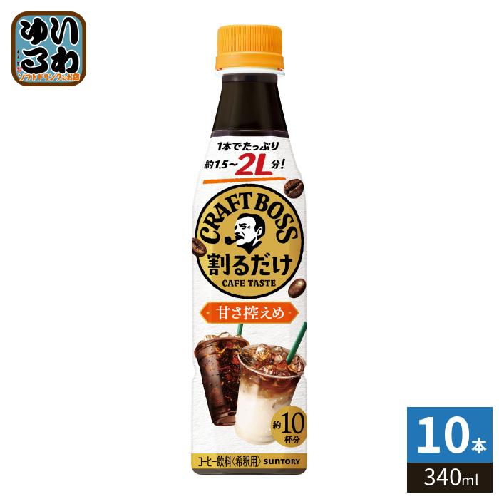 BOSS（サントリー） サントリー 割るだけクラフトボスカフェ 甘さ