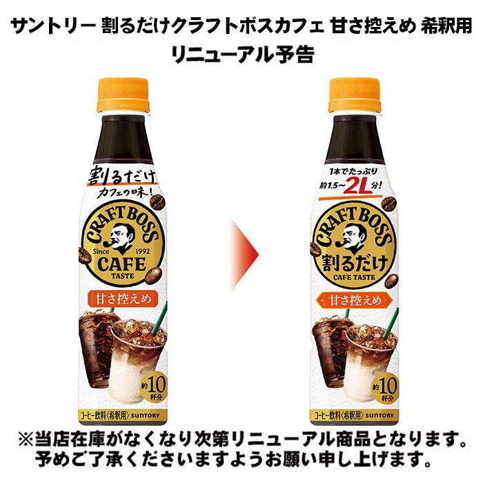 BOSS（サントリー） サントリー 割るだけ クラフトボスカフェ 甘さ