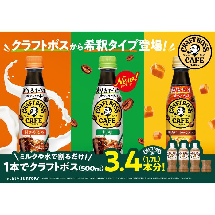 BOSS（サントリー） サントリー 割るだけ クラフトボスカフェ 甘さ