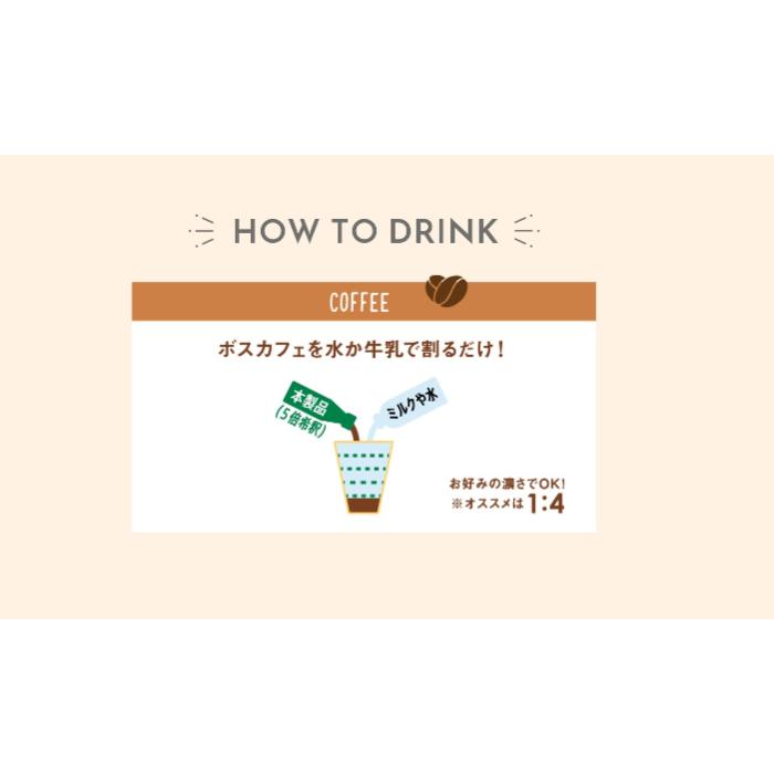 BOSS（サントリー） サントリー 割るだけクラフトボスカフェ 甘さ