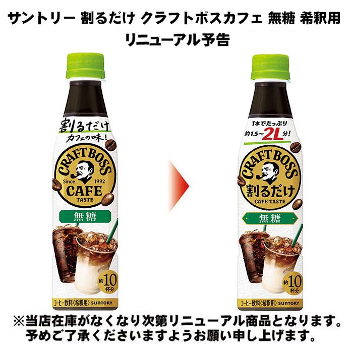 BOSS（サントリー） サントリー 割るだけ クラフトボスカフェ 無糖