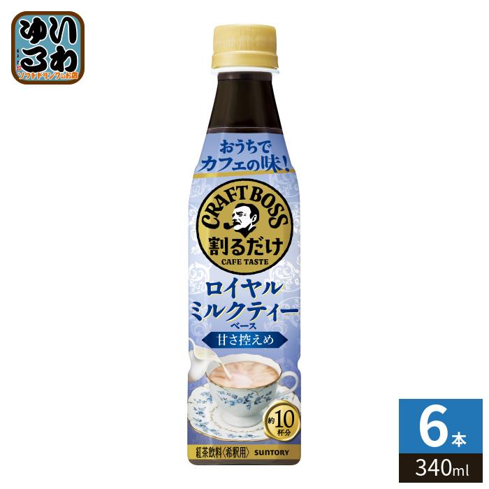 BOSS（サントリー） サントリー 割るだけクラフトボスカフェ ロイヤル