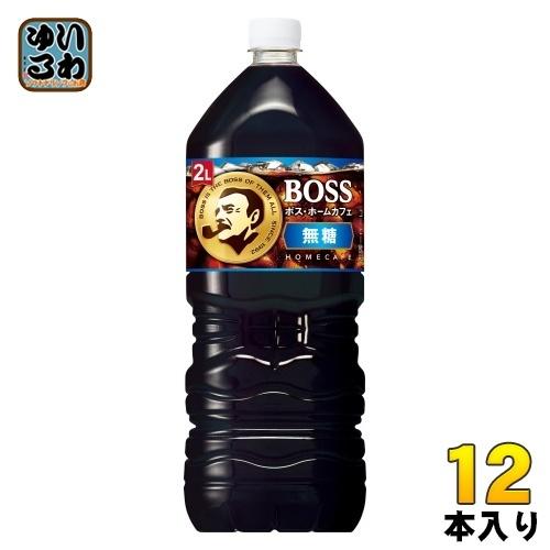 サントリー BOSS ボス ホームカフェ 無糖 2L ペットボトル 12本 (6本入×2 まとめ買い)｜softdrink