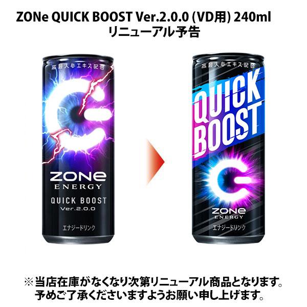 サントリー ZONe QUICK BOOST Ver.2.0.0 (VD用) 240ml 缶 60本 (30本入×2 まとめ買い) エナジードリンク