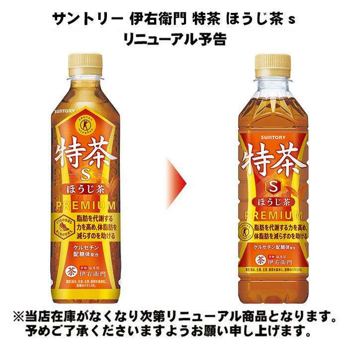 特茶 サントリー 伊右衛門 ほうじ茶 s 500ml ペットボトル 48本 (24本