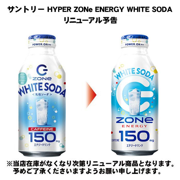 ZONe 〔ストアポイント+4%！〕 ZONeシール付き サントリー HYPER ZONe