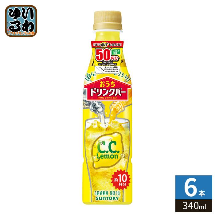 SUNTORY（サントリー） おうちドリンクバー C.C.レモン 希釈用 340ml