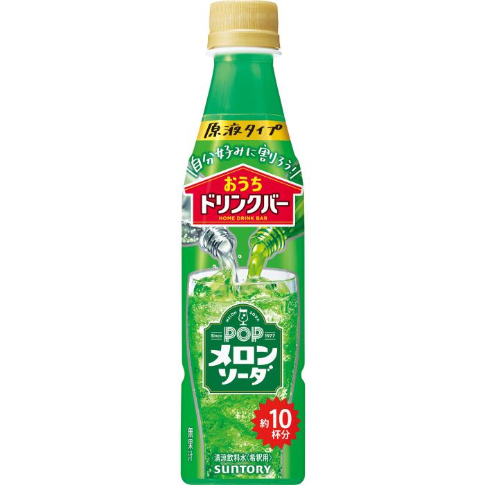SUNTORY（サントリー） おうちドリンクバー POP メロンソーダ 希釈用