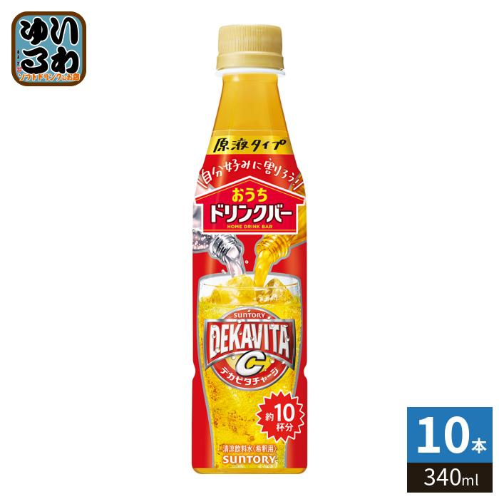 SUNTORY（サントリー） おうちドリンクバー デカビタC 希釈用 340ml