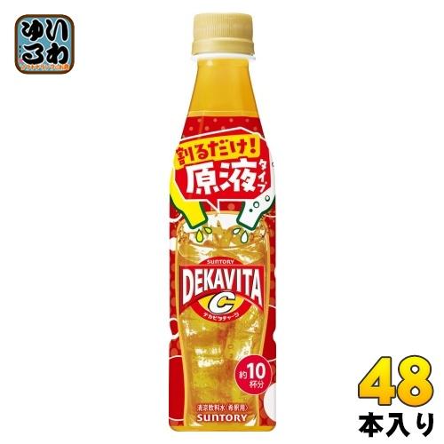 SUNTORY（サントリー） おうちドリンクバー デカビタC 希釈用 340ml