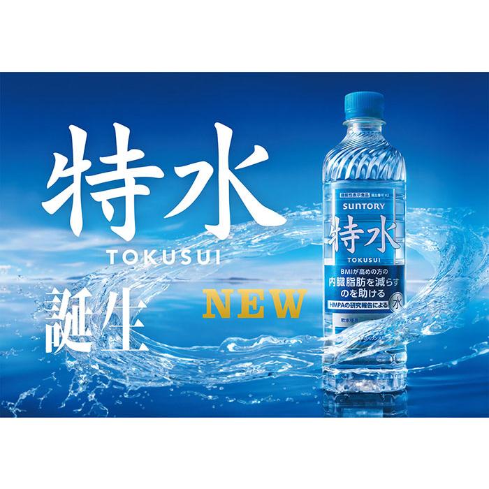 サントリー 特水 600ml ペットボトル 48本 (24本入×2 まとめ買い) 水