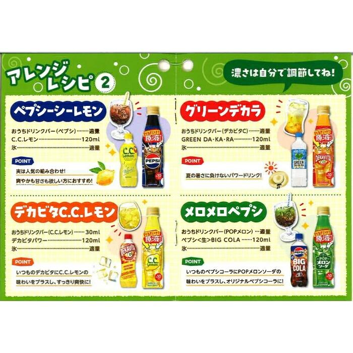 PEPSI（ペプシ） サントリー おうちドリンクバー ペプシコーラ 希釈用