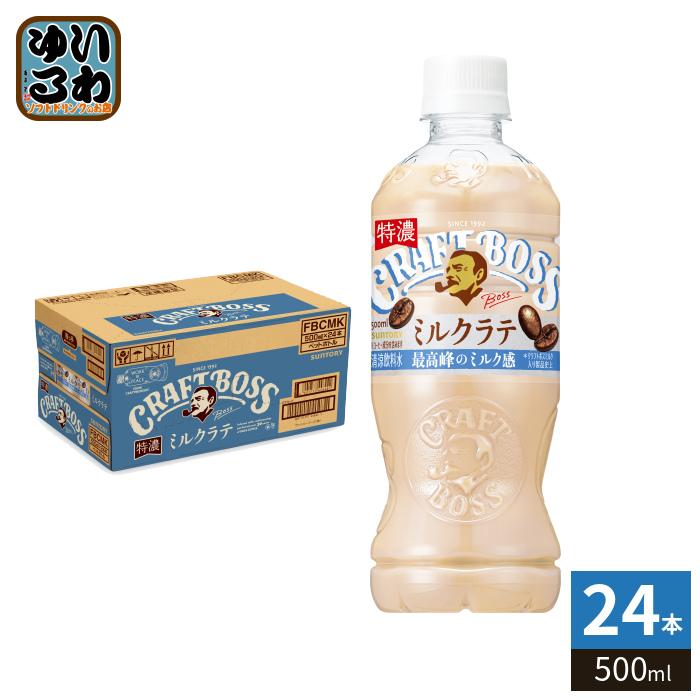 BOSS（サントリー） サントリー クラフトボス ミルクラテ 500ml ペット