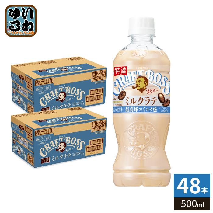 BOSS（サントリー） サントリー クラフトボス ミルクラテ 500ml ペット