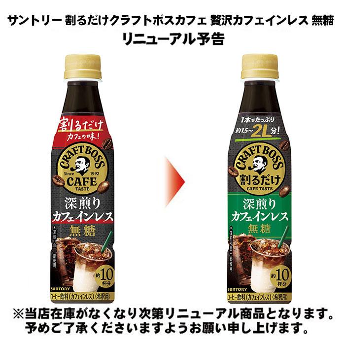 BOSS（サントリー） サントリー 割るだけクラフトボスカフェ 深煎り