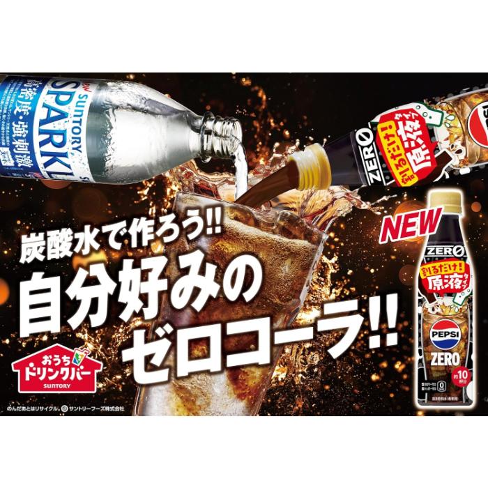PEPSI（ペプシ） 【賞味期限(2026/03/31)】サントリー おうちドリンク