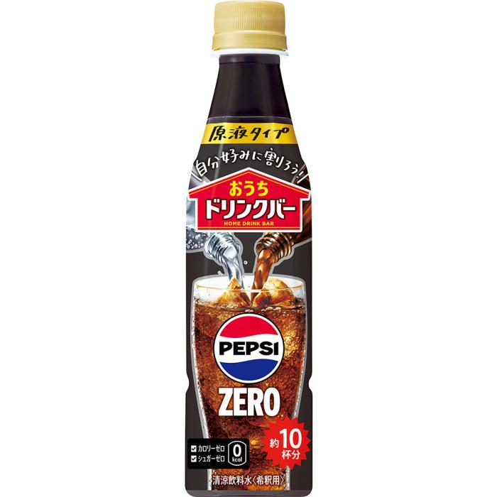PEPSI（ペプシ） サントリー おうちドリンクバー ペプシゼロ 希釈用