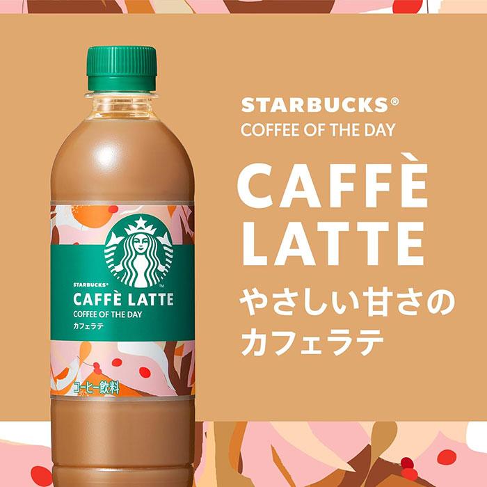 スターバックス　スタバ　ラテ　2ケース48本 激安 スタバ スターバックス ラテ 2ケース48本 送料込み1ケース3 499円