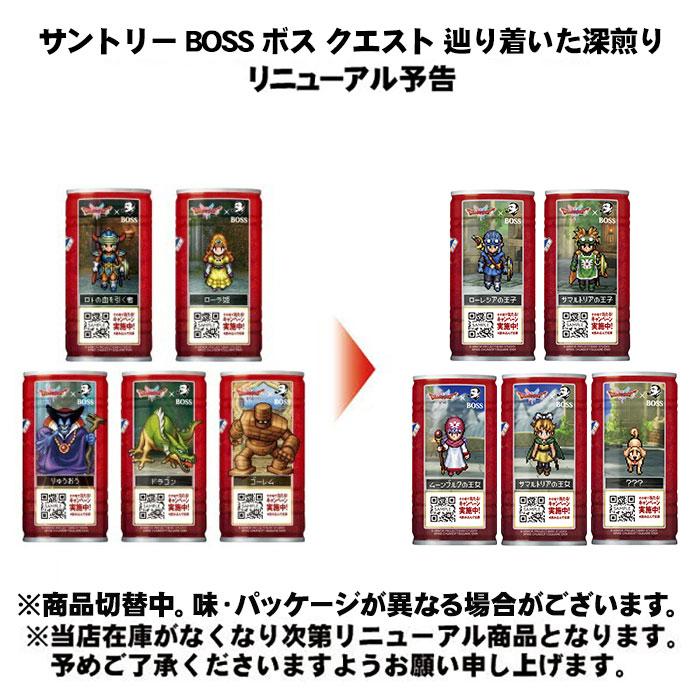 BOSS（サントリー） サントリー BOSS ボス クエスト 辿り着いた深煎り