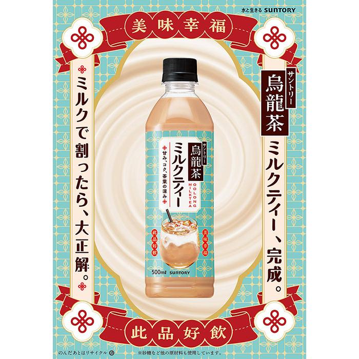 烏龍茶 サントリー ミルクティー 500ml ペットボトル 48本 (24本入×2