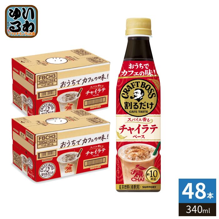 BOSS（サントリー） サントリー 割るだけクラフトボスカフェ