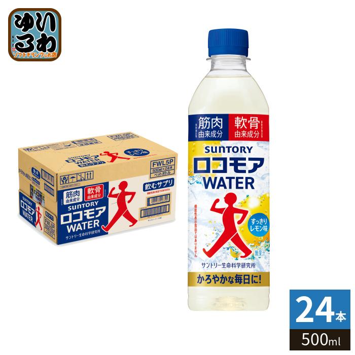 SUNTORY（サントリー） ロコモアウォーター 500ml ペットボトル 24本入