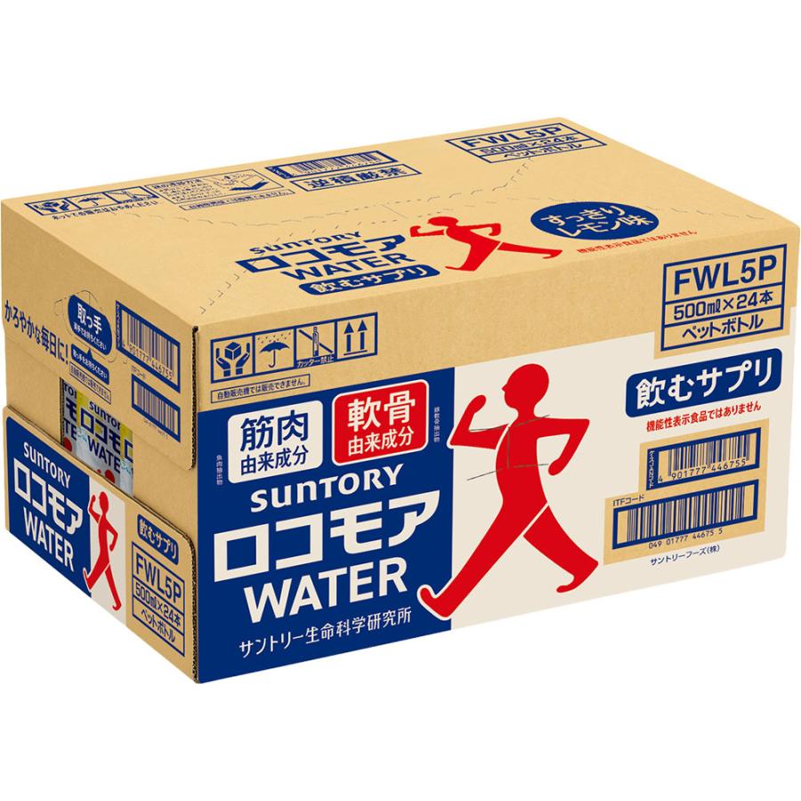 SUNTORY（サントリー） ロコモアウォーター 500ml ペットボトル 48本